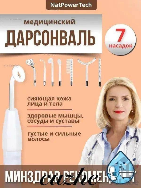 Centek Дарсонваль #1