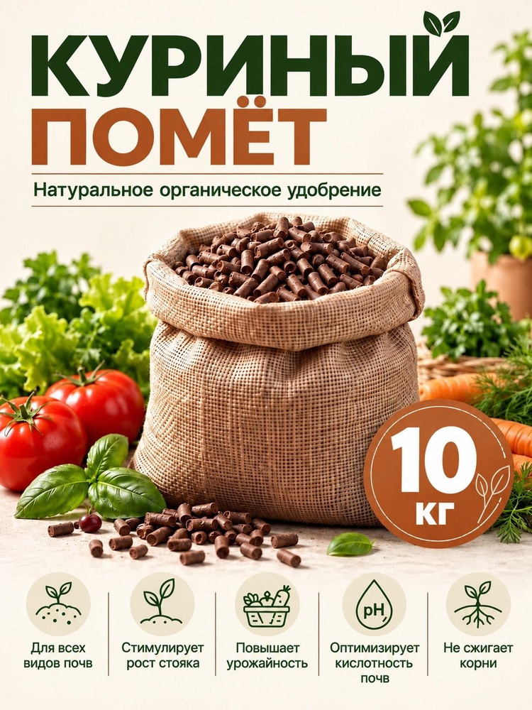 Удобрение #1