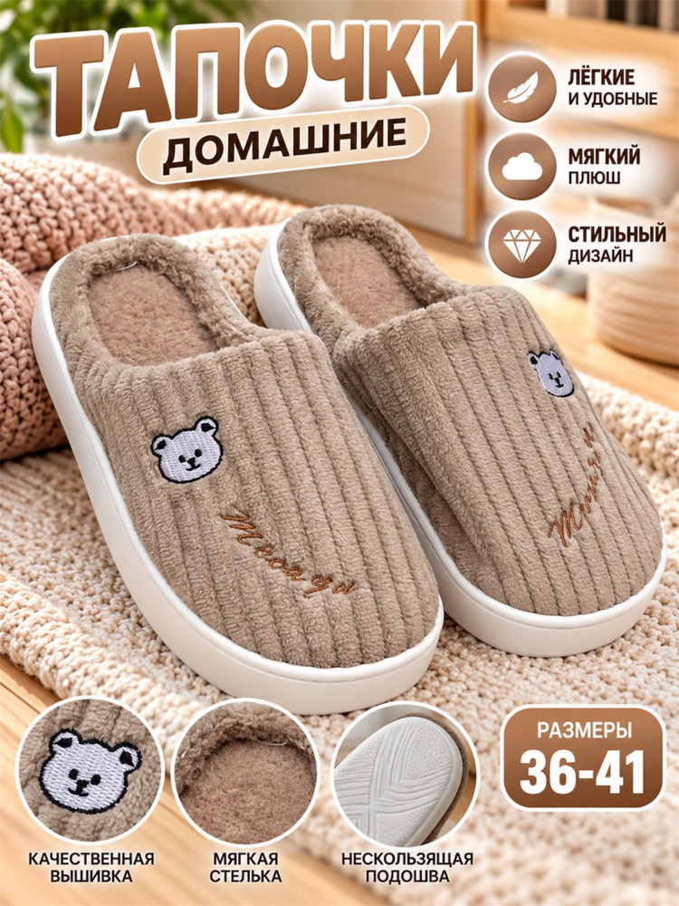 Тапочки #1