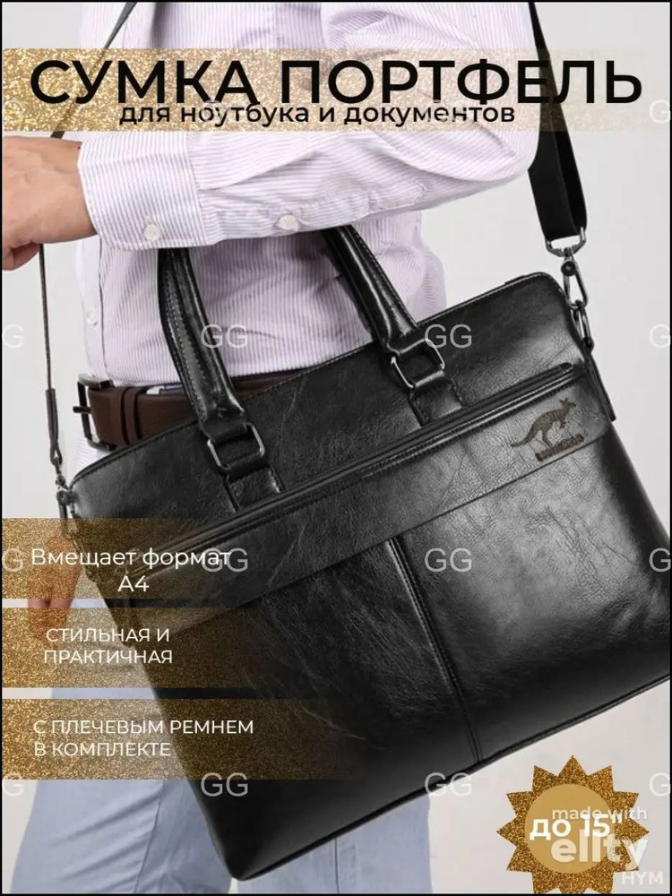 Сумка портфель #1