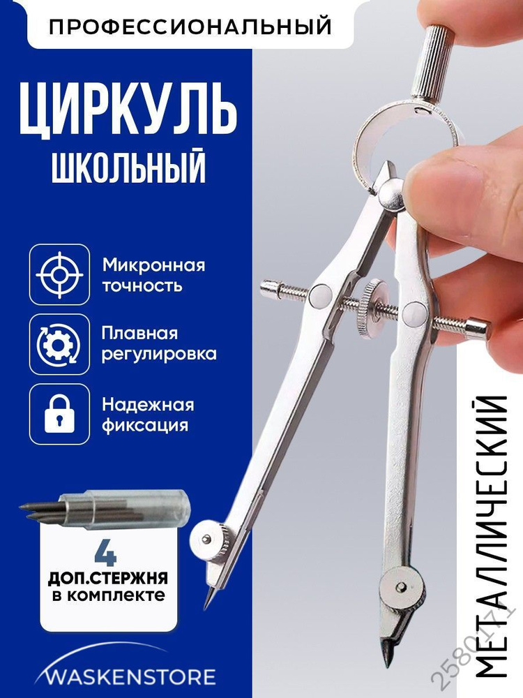 Циркуль #1