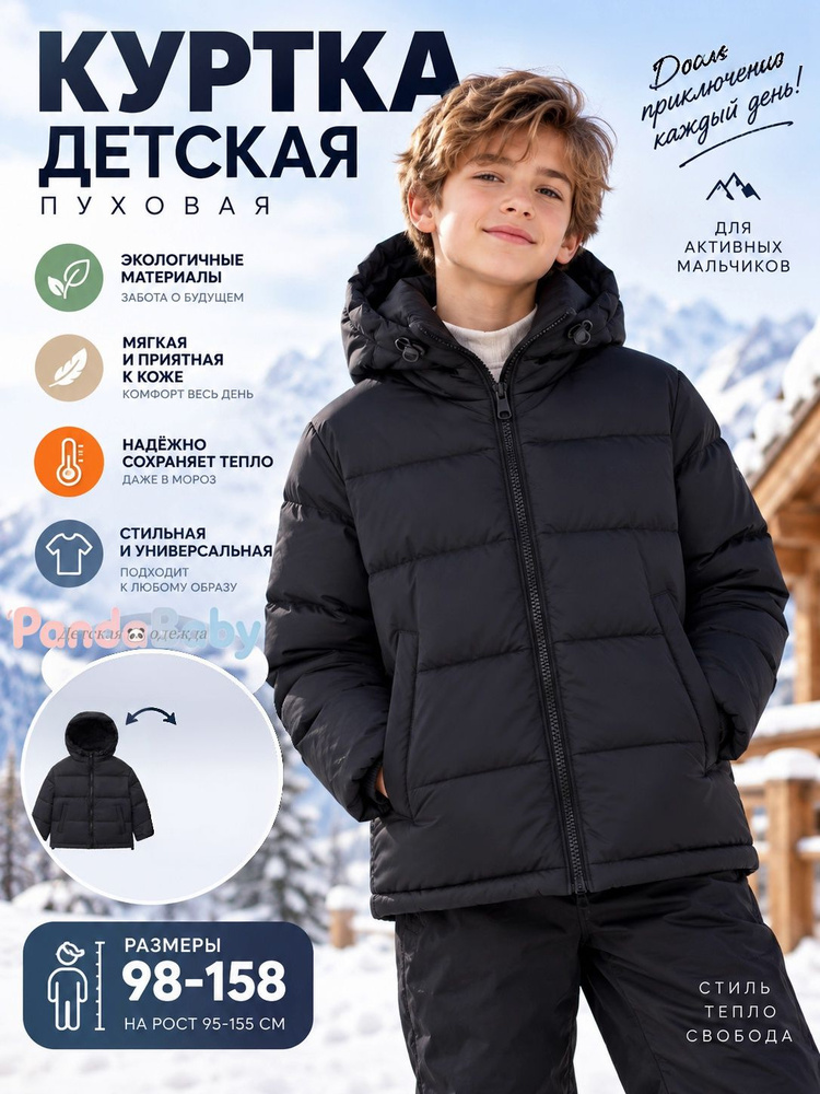 Пуховик #1
