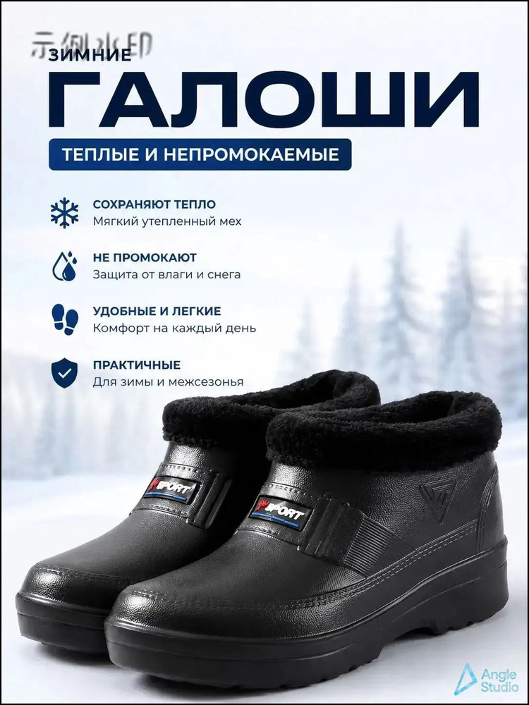 Галоши #1