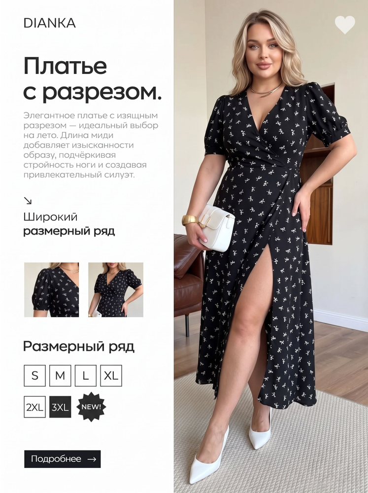 Платье #1