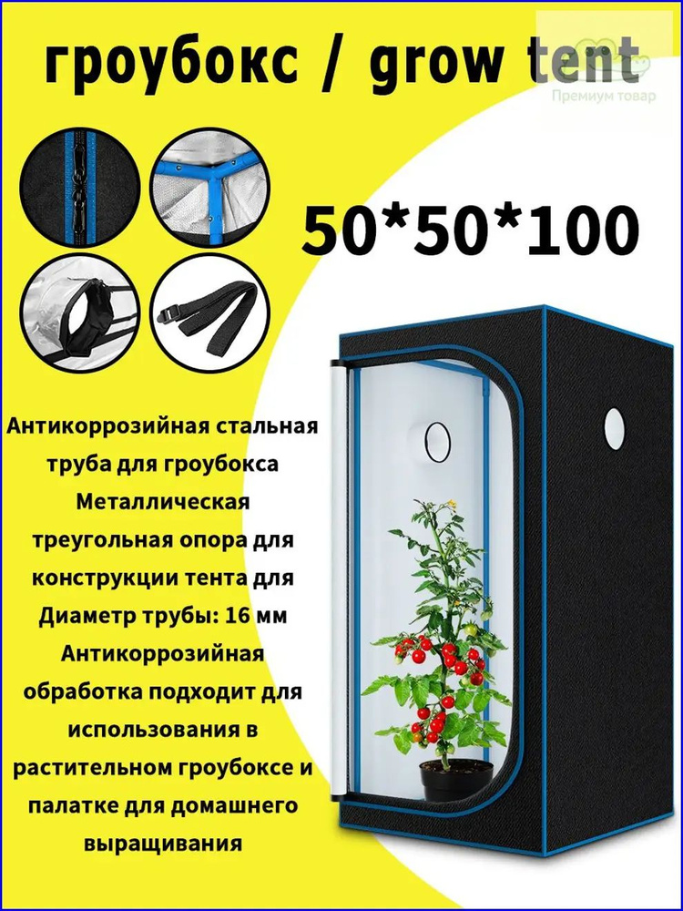 Гроубокс #1