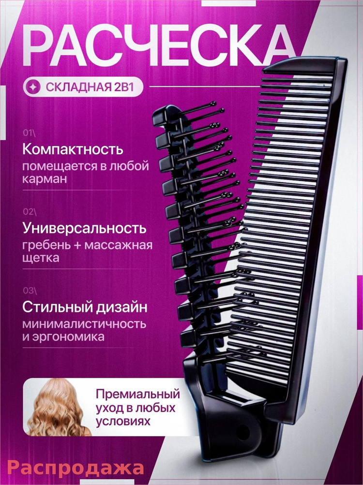 Расческа #1