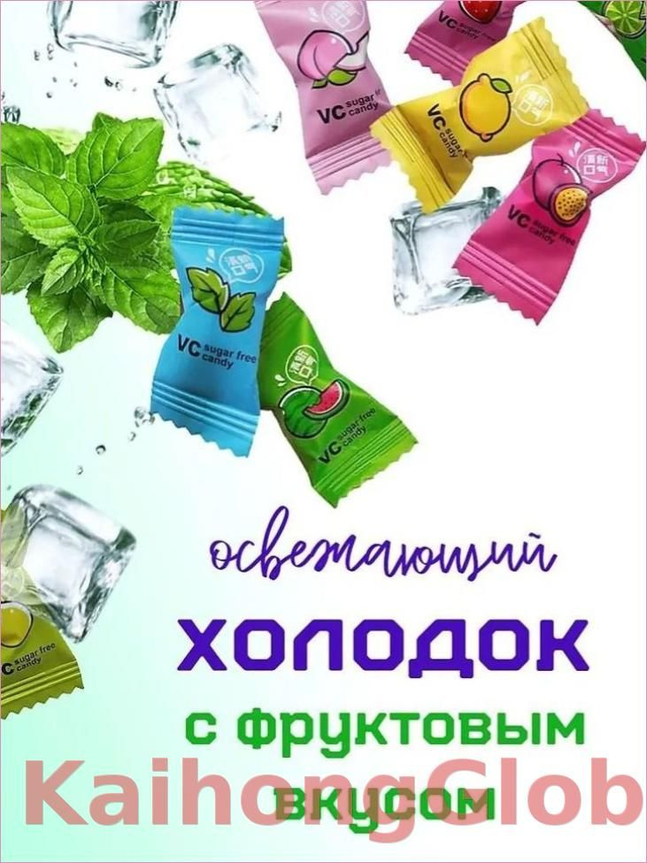 Конфеты #1