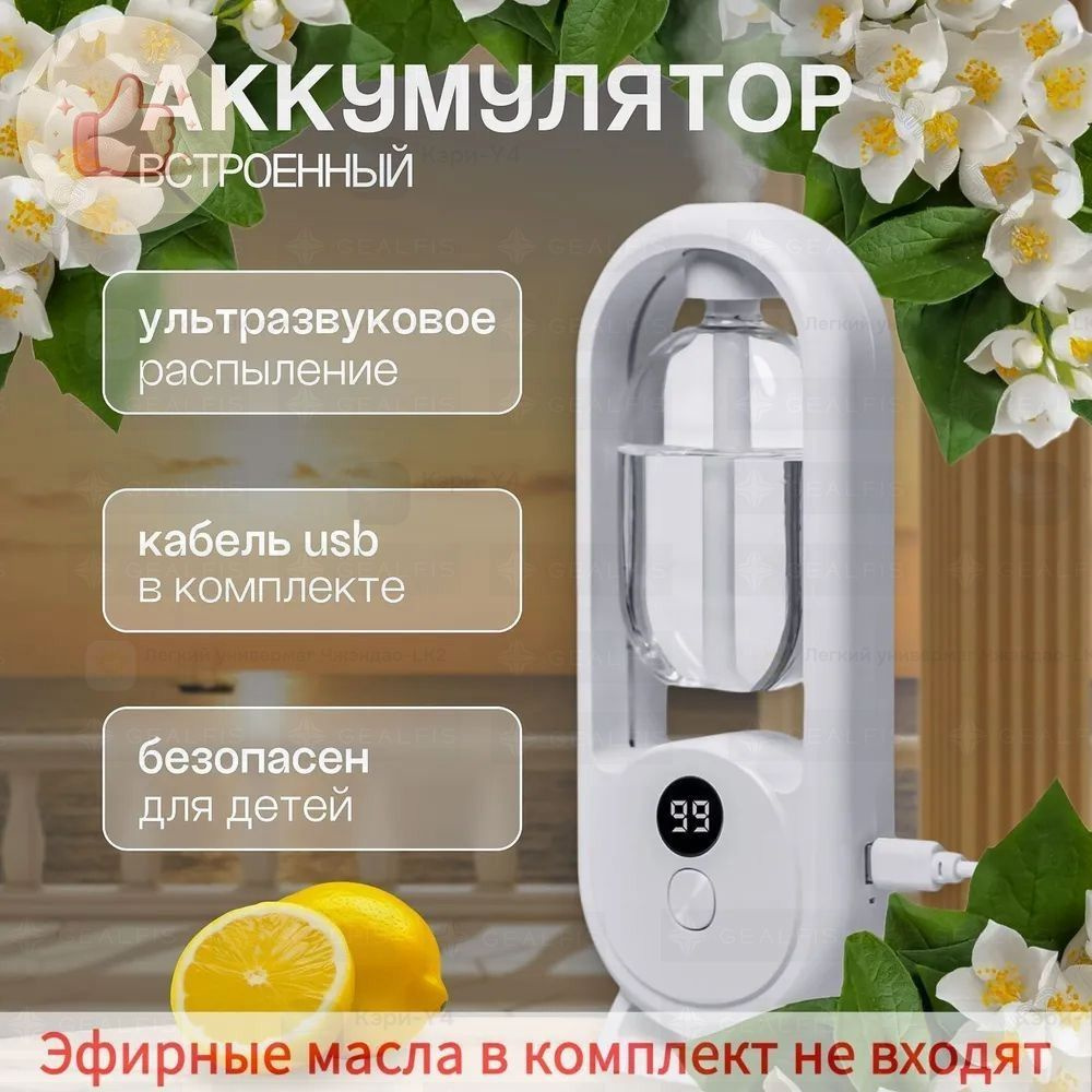 Ароматический диффузор #1