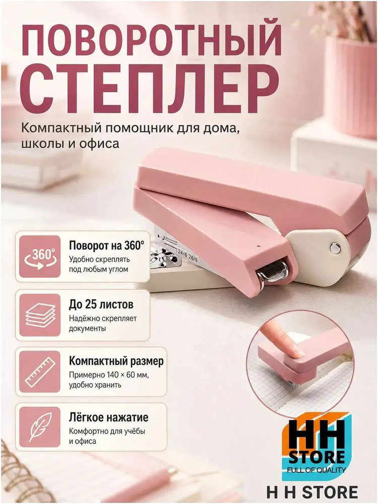  Степлер, до 25 листов #1
