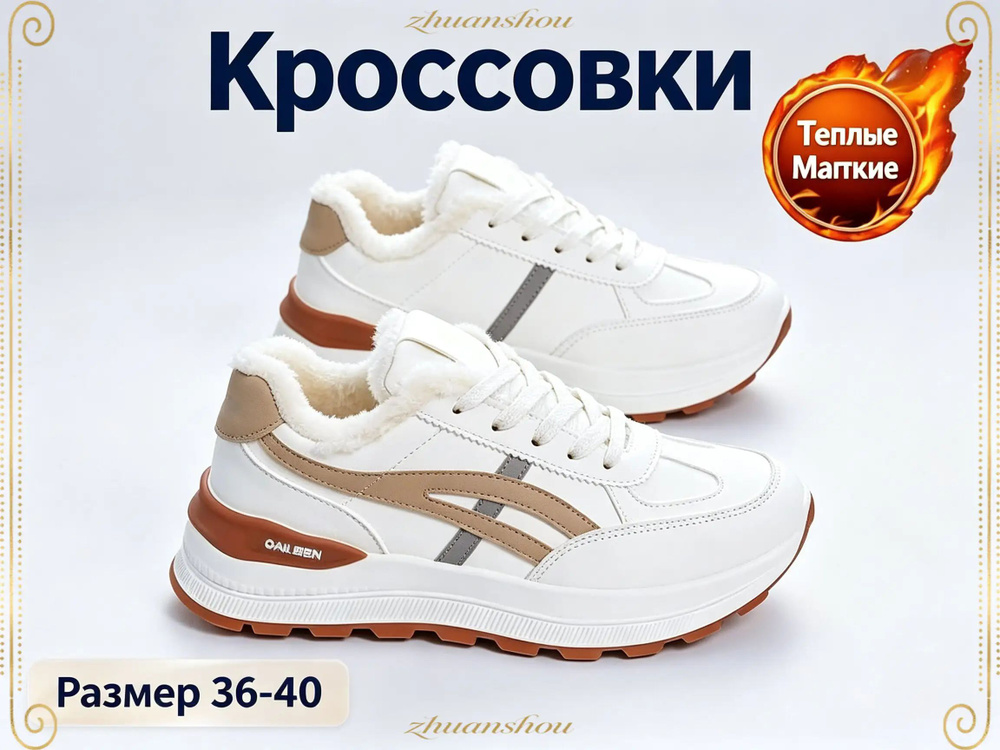Кроссовки #1