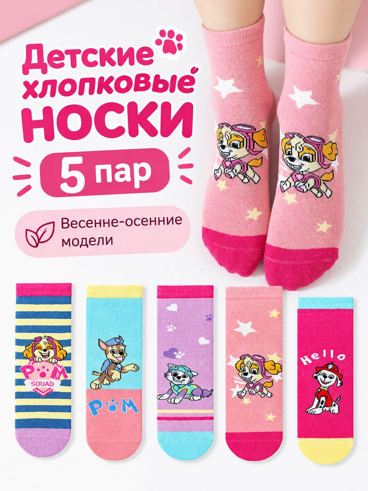 Носки для девочек, 5 пар #1