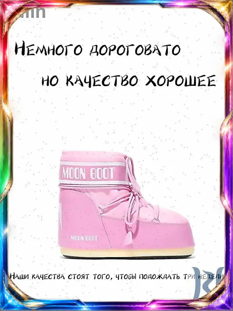Ботинки moonboot #1