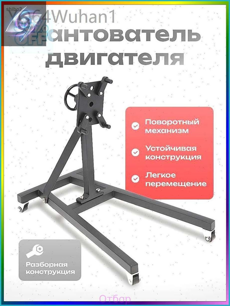 Держатель двигателя #1