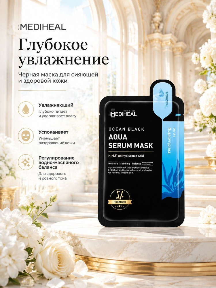 MEDIHEAL Патчи #1