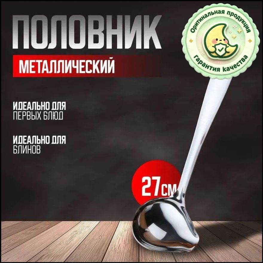 Половник #1