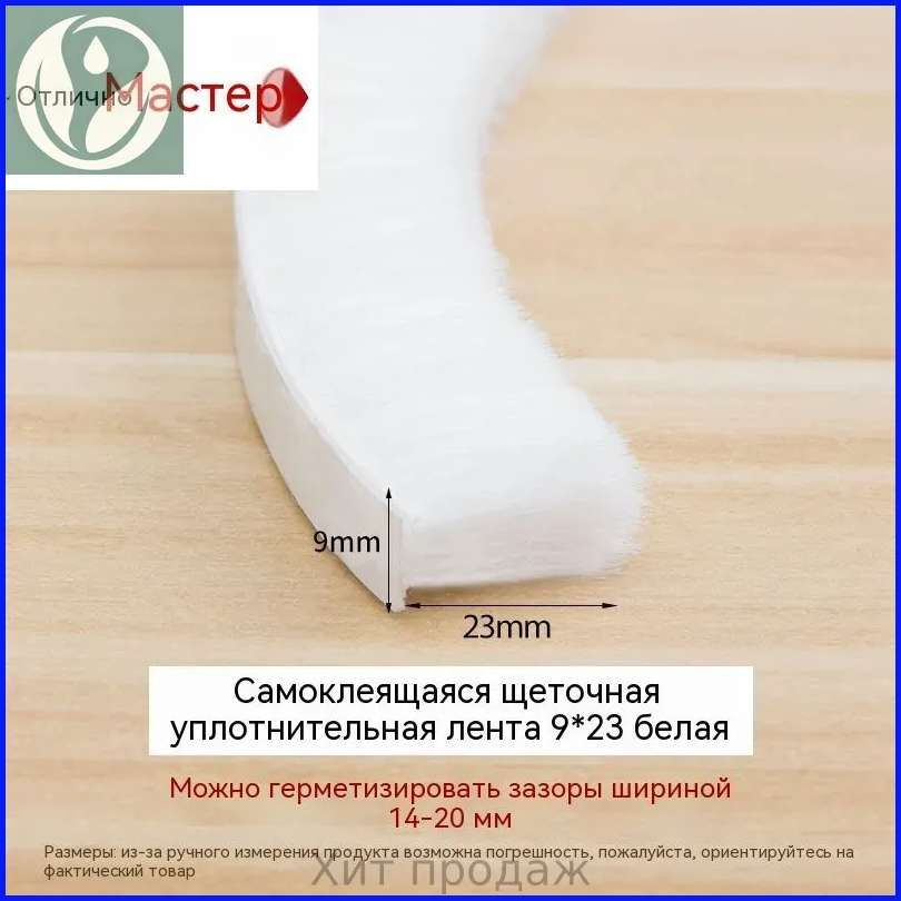 Щеточный уплотнитель #1