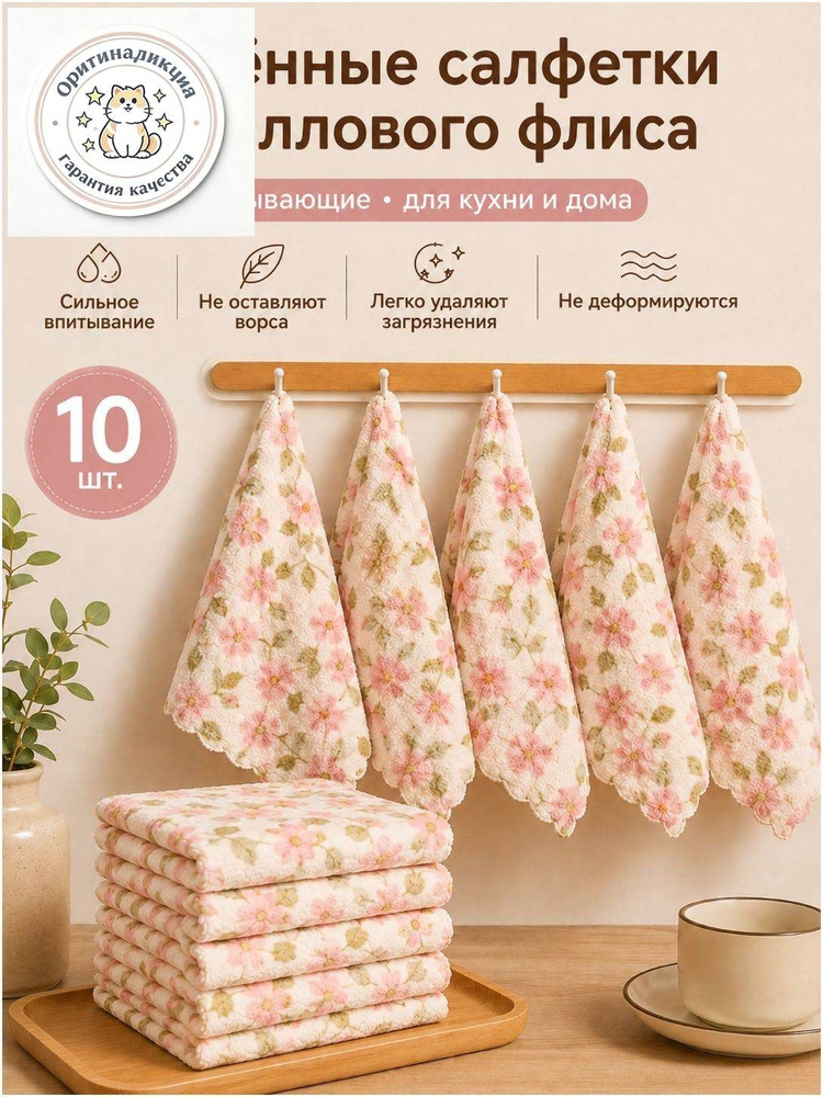 Тряпка, 10 шт #1