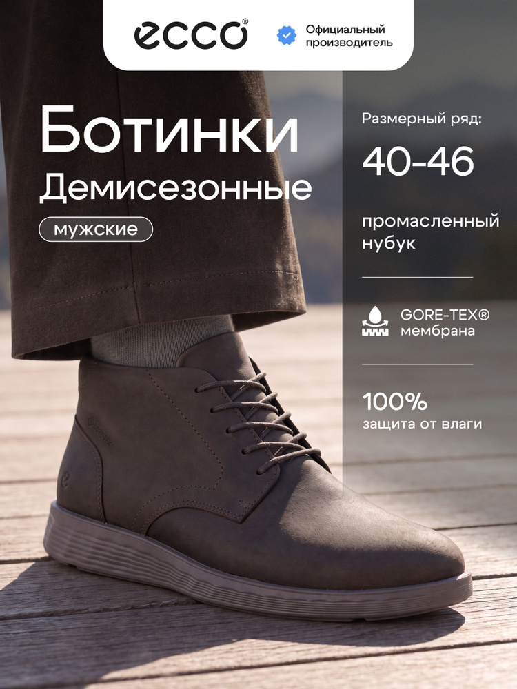 Ботинки ECCO S LITE HYBRID #1