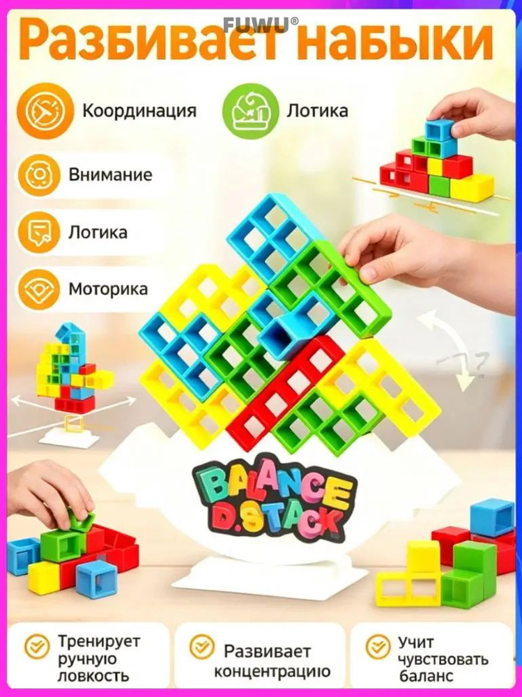 Тетрис башня! Tetra tower! Stack attack! #1