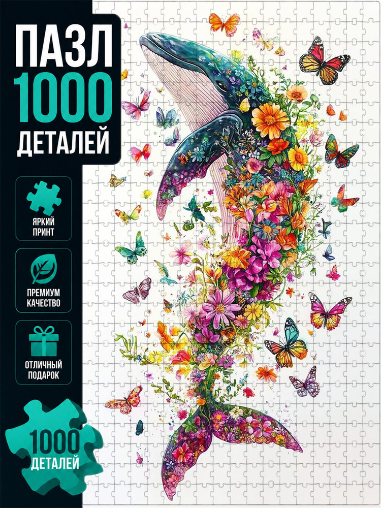 Пазл #1