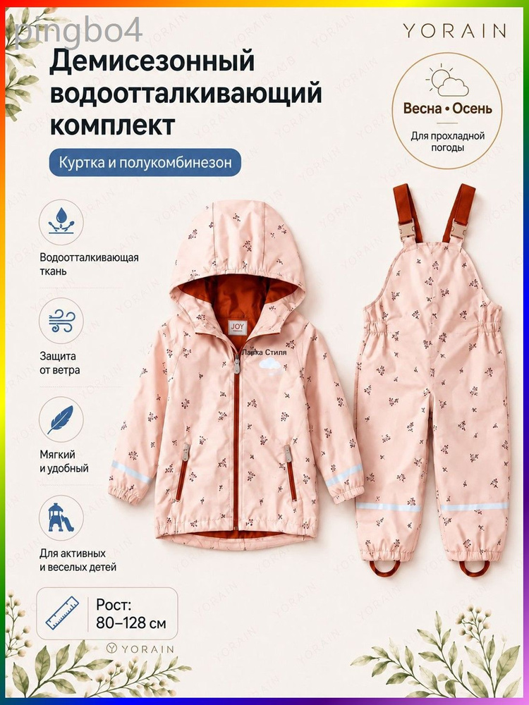Комплект одежды #1