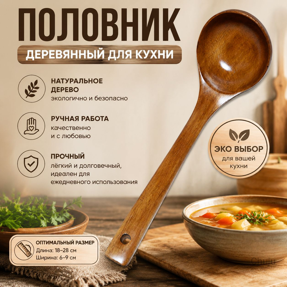 Половник #1
