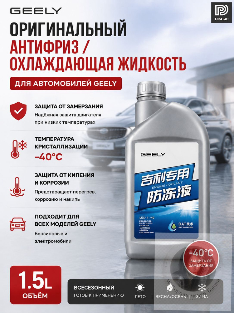 Антифриз до -40°С #1