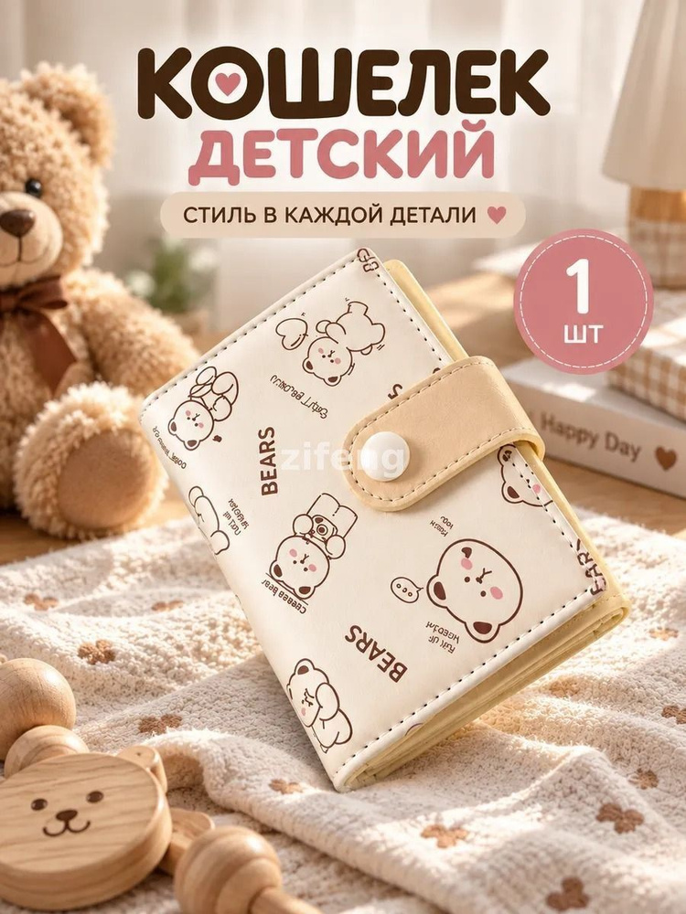Кошелек #1
