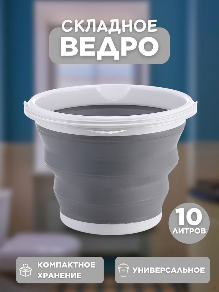 Ведро #1