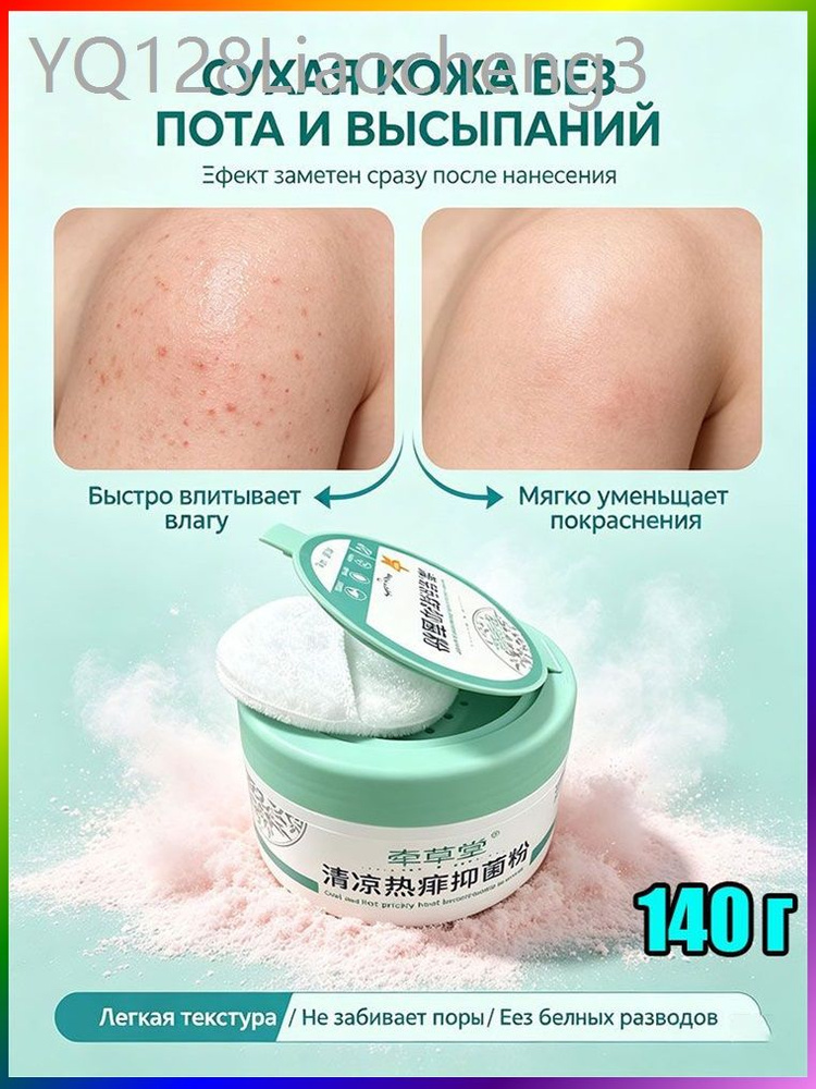 Тальк 140 мл #1