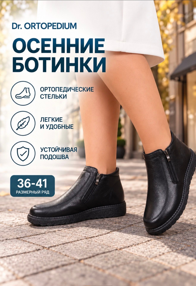 Ботинки Dr. Ortopedium #1