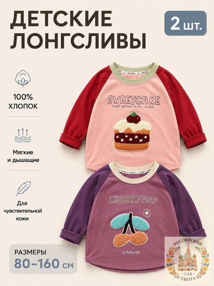 Лонгслив 2 шт #1