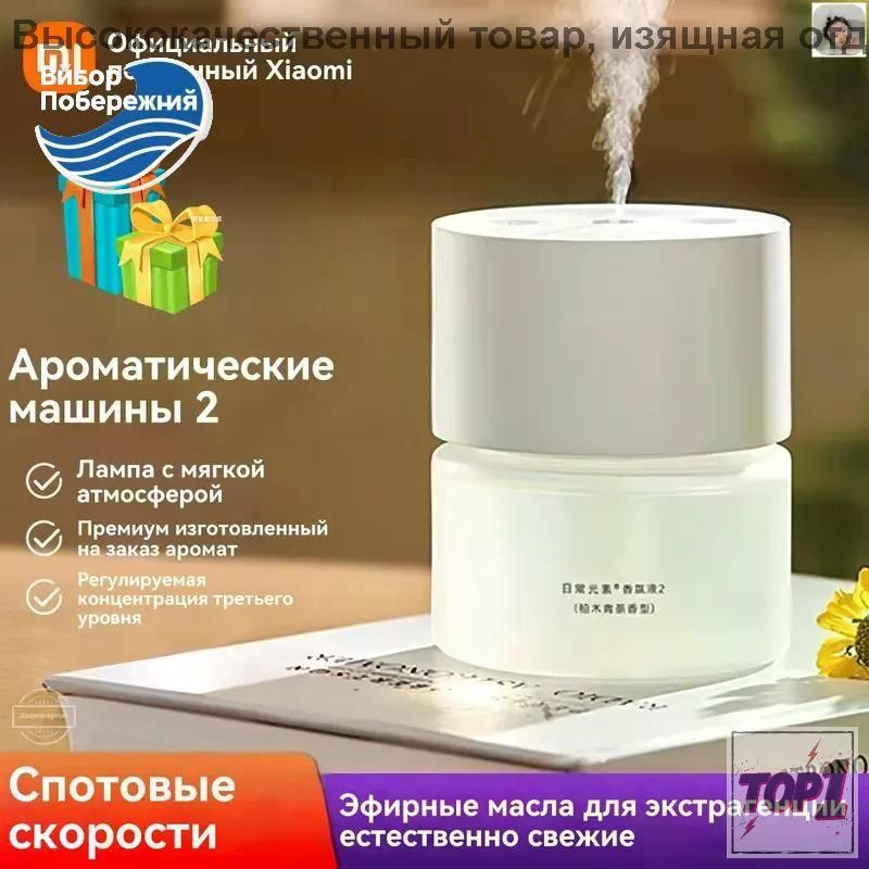 Ароматический диффузор #1