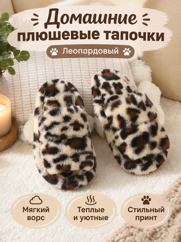 Тапочки #1