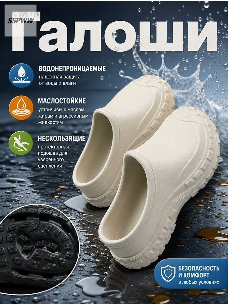 Галоши Галоши #1
