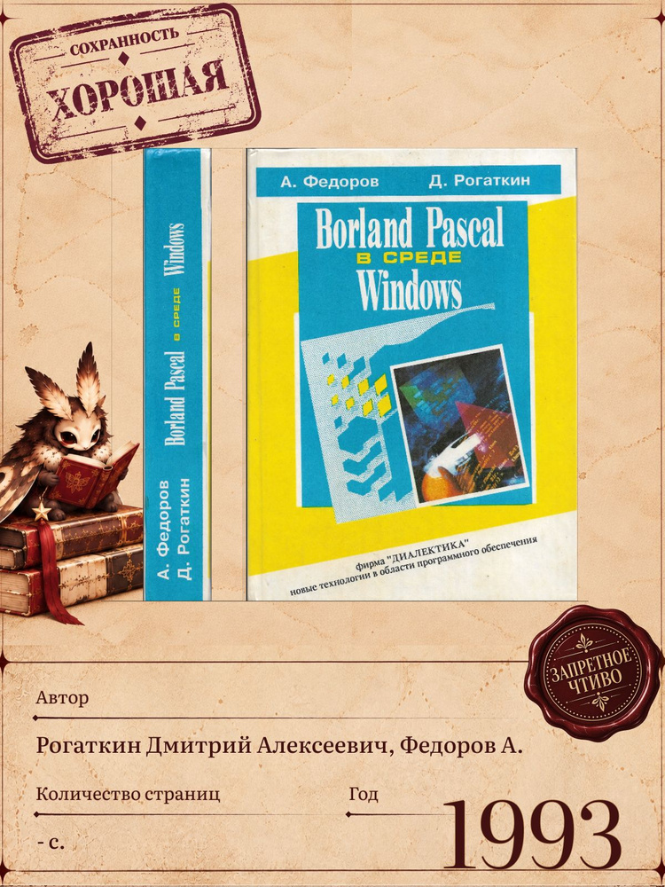 Borland Pascal в среде Windows #1