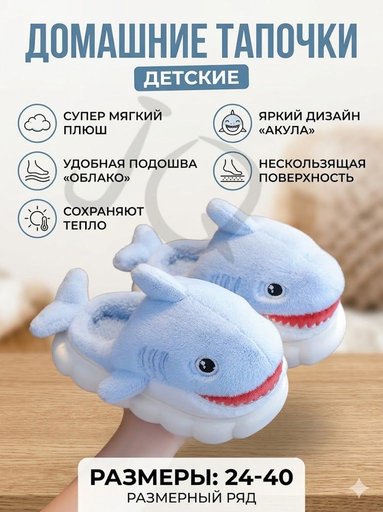 Тапочки #1