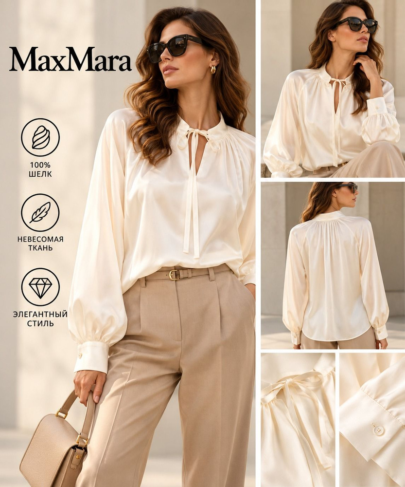 Блузка Max Mara #1