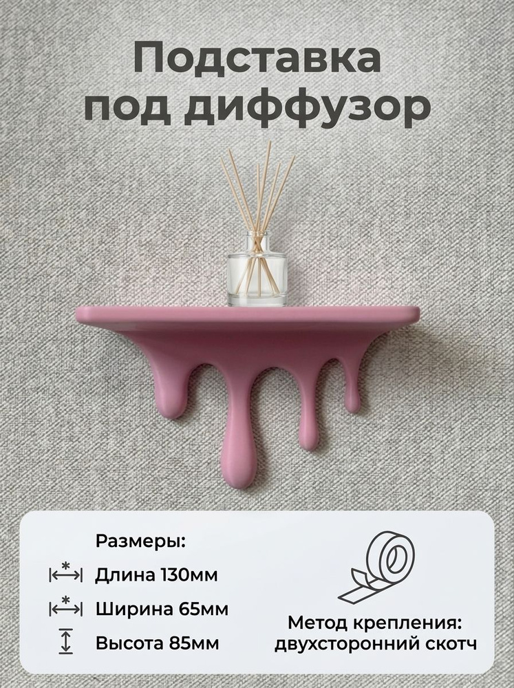Подставка под диффузор #1