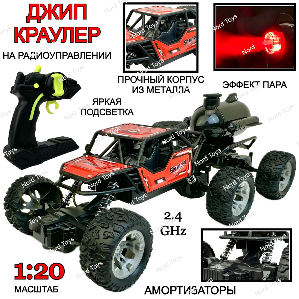 Машина на пульте управления Off Road, шестиколесная 1:20, подсветка  турбины, с дымом, краулер на радиоуправлении, внедорожник, аккумулятор,  30х13х11 см - купить с доставкой по выгодным ценам в интернет-магазине OZON  (1404958447)