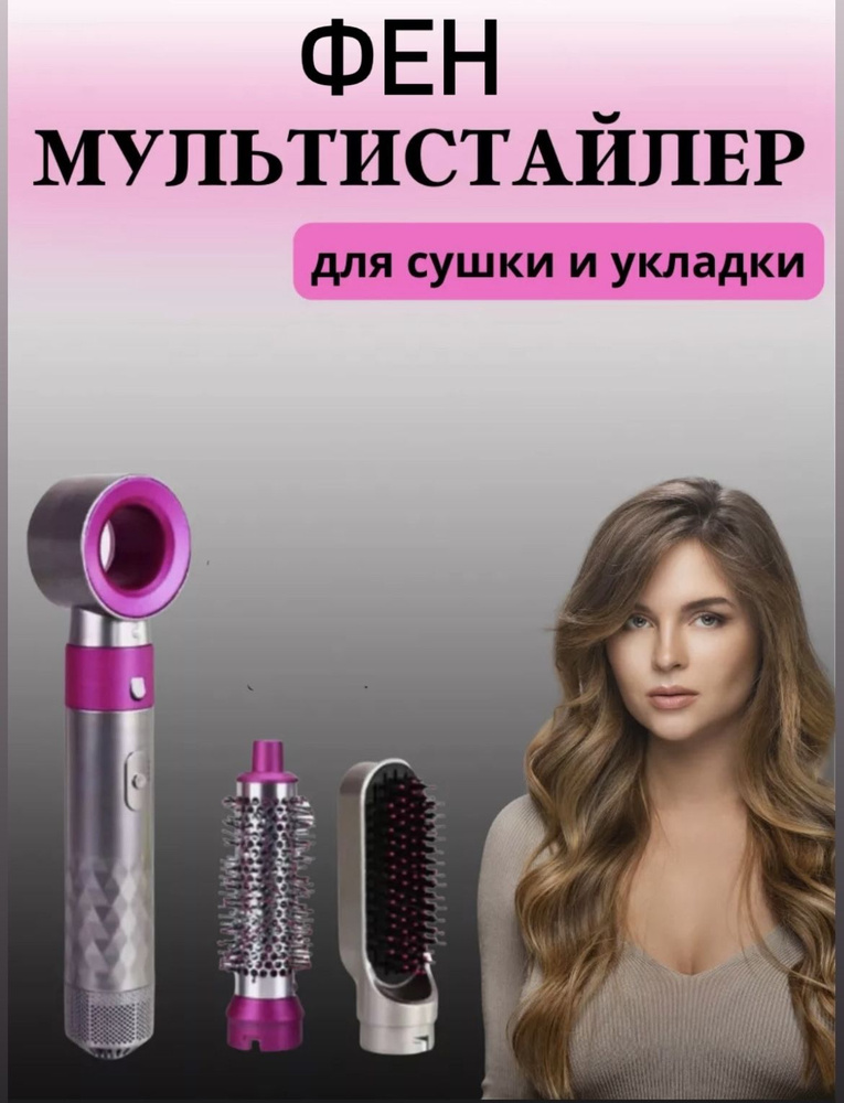 Фен для волос Добрая Продукция Фен стайлер для волос с насадками 3в1 ...