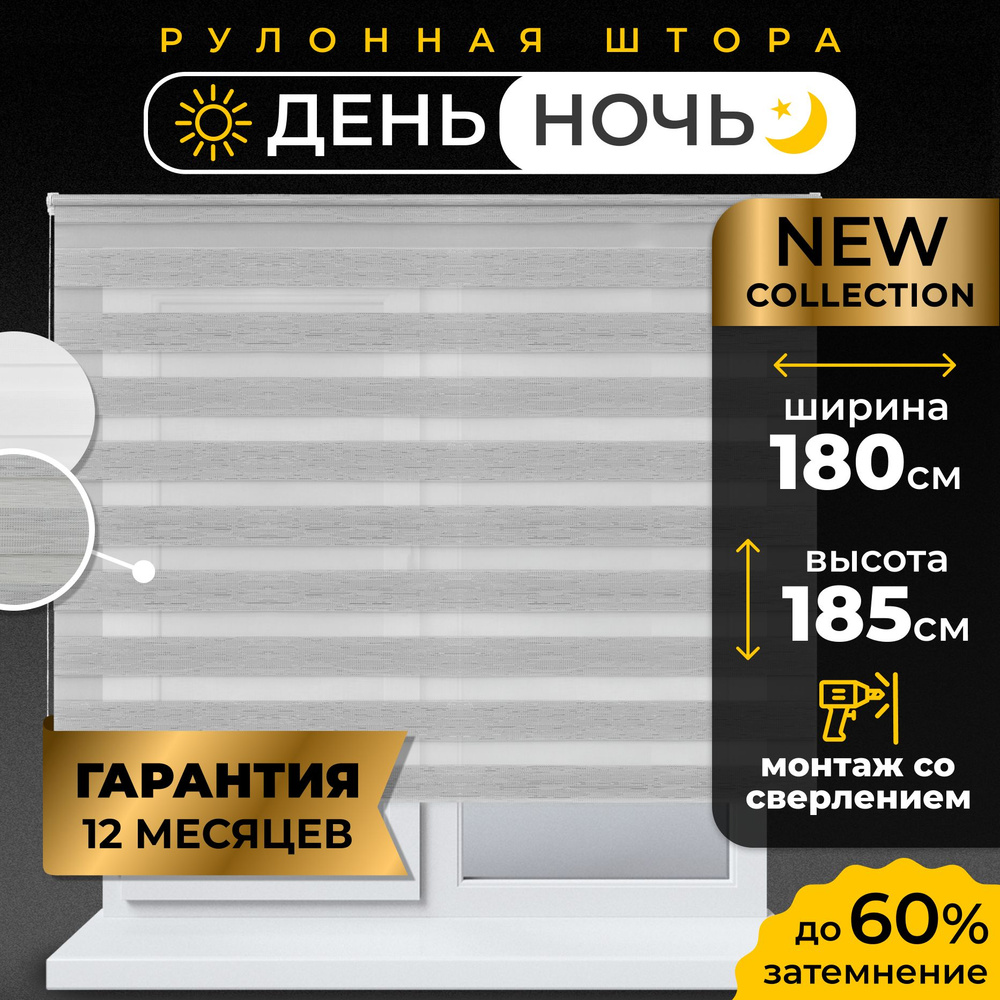 Рулонные шторы День - Ночь LmDecor 180х185 см жалюзи на окна 180 ширина, рольшторы  #1