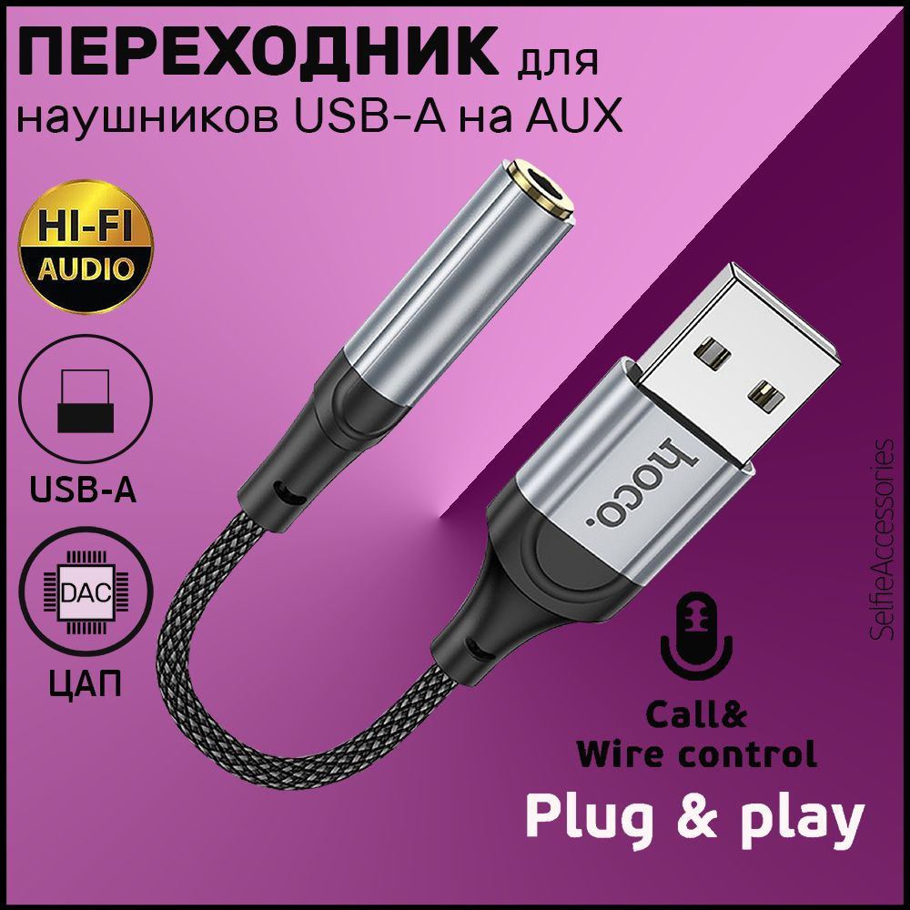 AUX USB переходник в машину