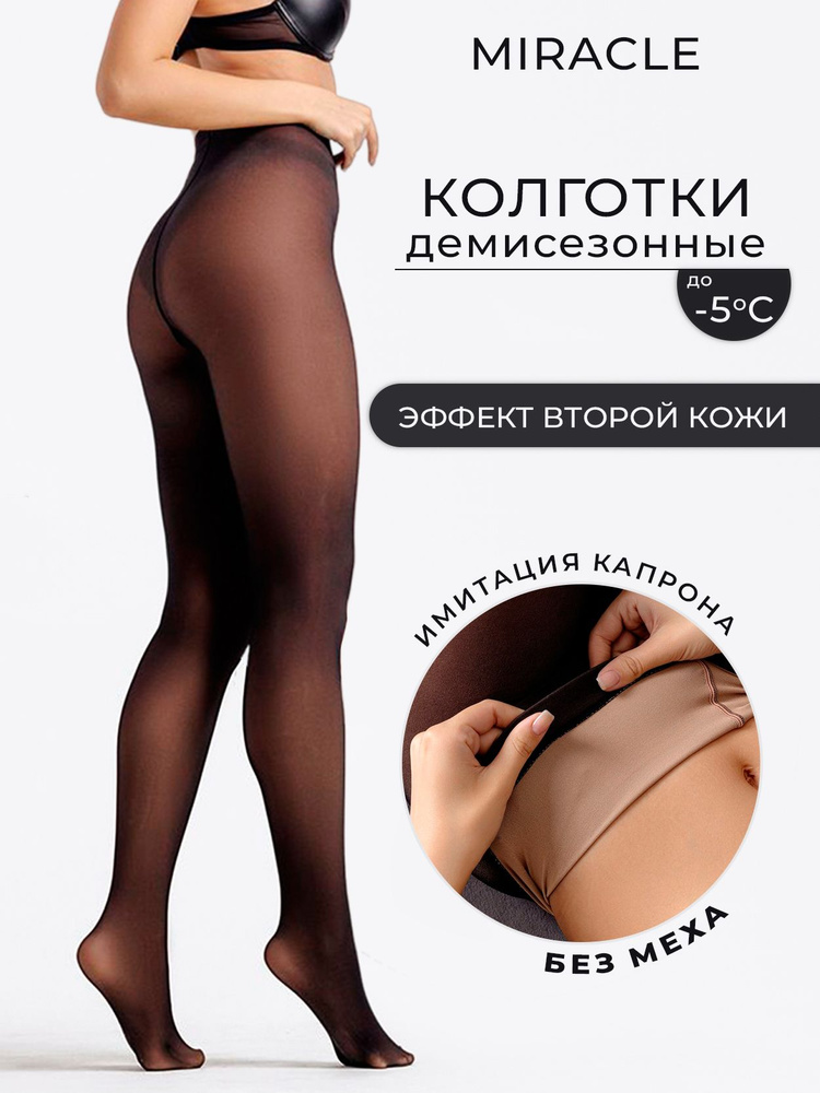 Колготки вторая кожа женские Озон