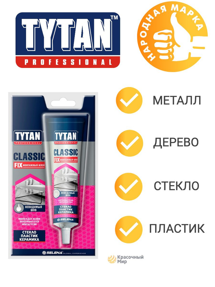 Tytan Professional Classic Fix / Титан Класик Фикс каучуковый клей #1