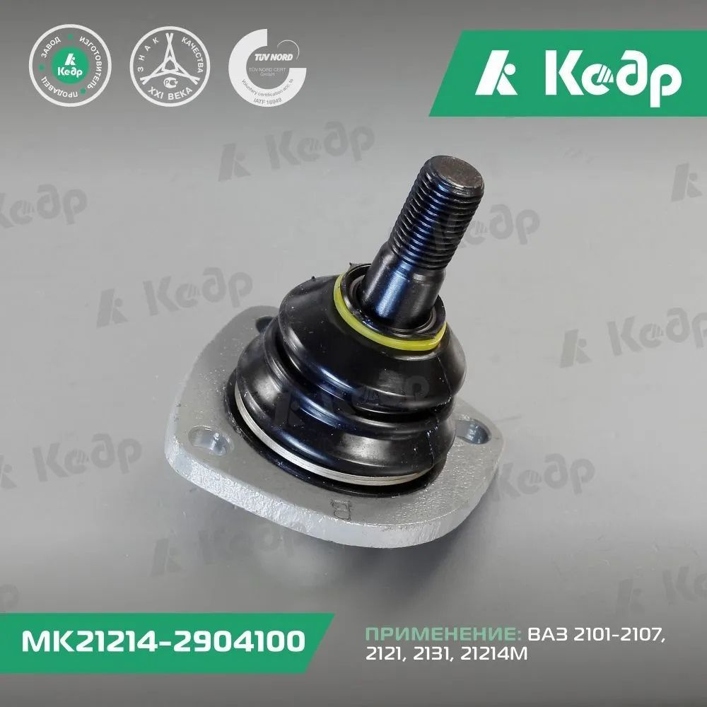 Палец шаровой передней подвески верхний Кедр для ВАЗ 2101-2107, 2121 ...