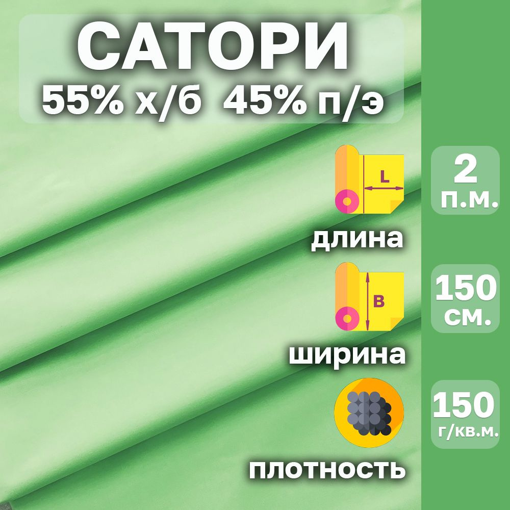 Сатори медицинская ткань с водоотталкивающей пропиткой. Цвет Зелёный (Оттенок-Ультразелёный). Ширина #1