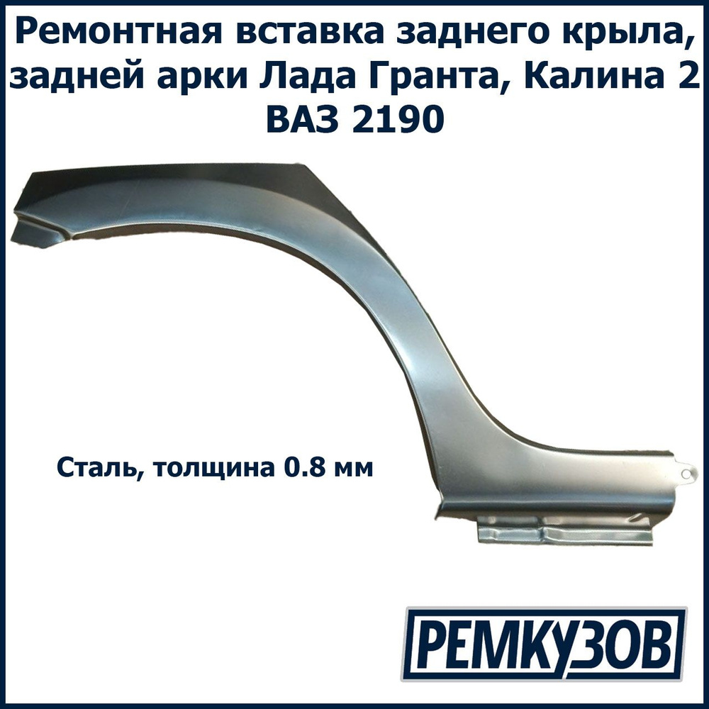 Тольятти Крыло для автомобиля, арт. 2190-8404016-63 - купить с доставкой по  выгодным ценам в интернет-магазине OZON (837221853)