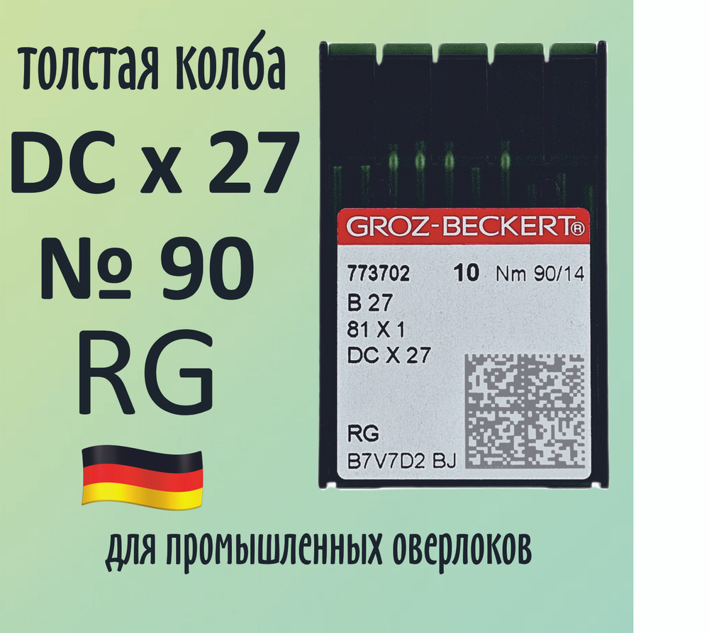 Иглы DCx27 №90 RG Groz-Beckert/Гроз-Бекерт. Толстая колба. Для промышленных оверлоков.  #1