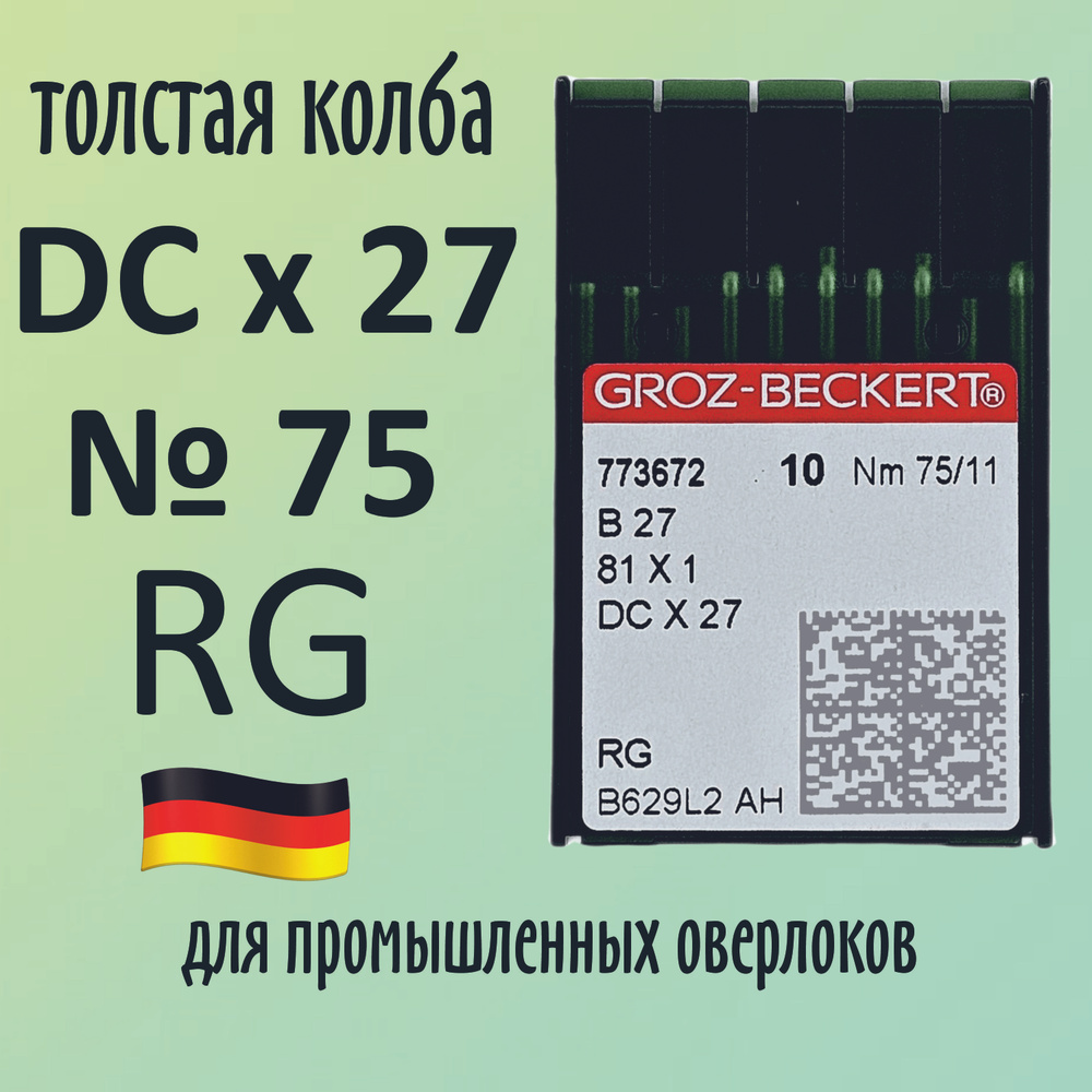 Иглы DCx27 №75 RG Groz-Beckert / Гроз-Бекерт. Толстая колба. Для промышленных оверлоков.  #1